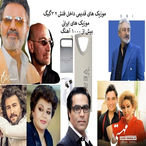 فلش مموری 32 گیگ همراه با موزیک ویدیوهای ایرانی