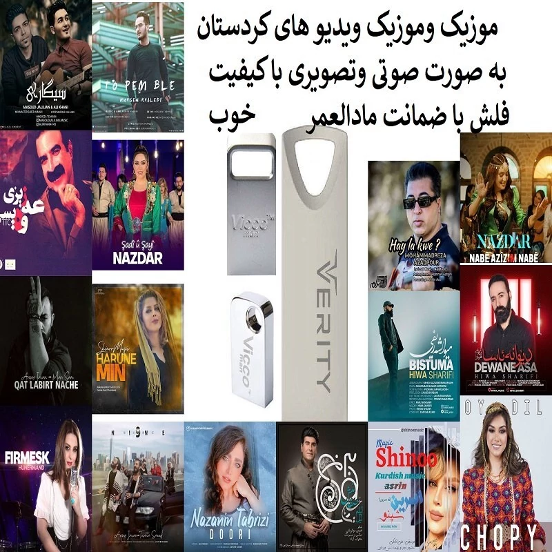 فلش مموری 16 گیگ همراه با موزیک و موزیک ویدیو های کردستان مدل 1