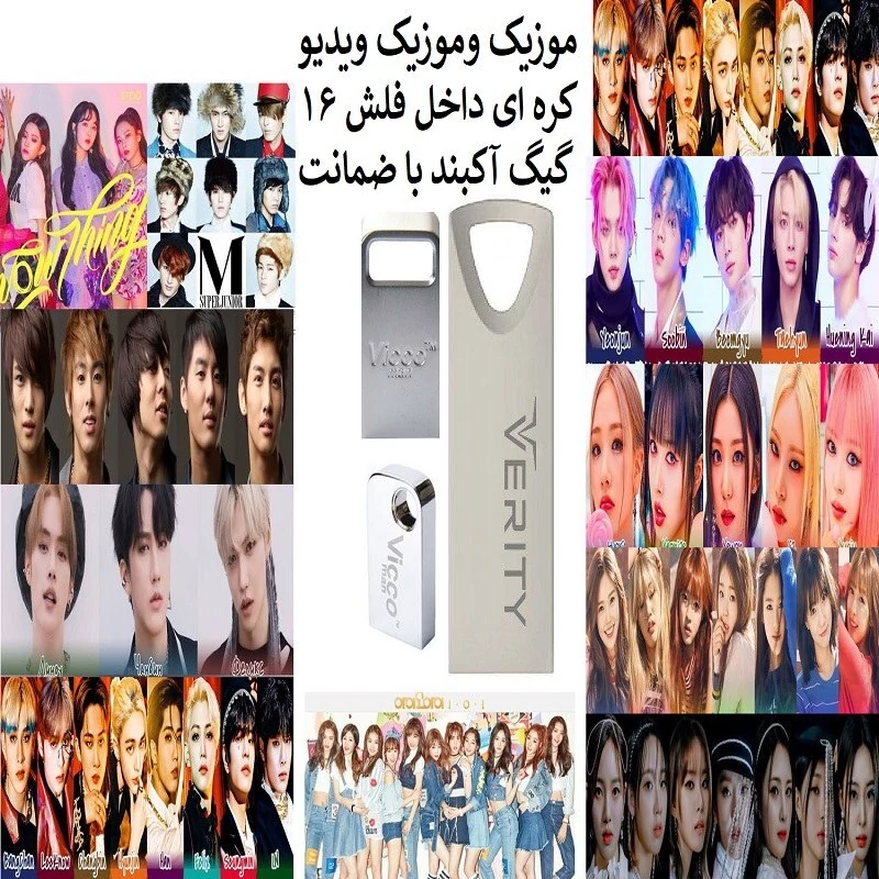 فلش مموری 16 گیگ همراه با موزیک و موزیک ویدیو های کره ای مدل 1