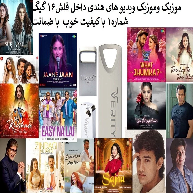 فلش مموری 16 گیگ همراه با موزیک و موزیک ویدیو های هندی 1 مدل 1