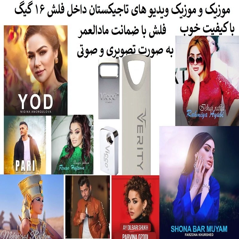 فلش مموری 16 گیگ همراه با موزیک و موزیک ویدیو تاجیکستان مدل 1