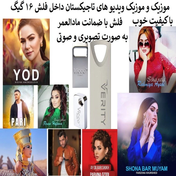 فلش مموری 16 گیگ همراه با موزیک و موزیک ویدیو تاجیکستان مدل 1