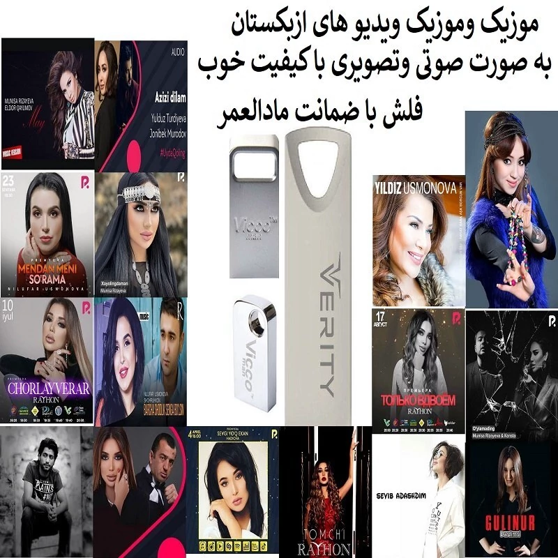 فلش مموری 16 گیگ همراه با موزیک وموزیک ویدیو های ازبکستان مدل 1