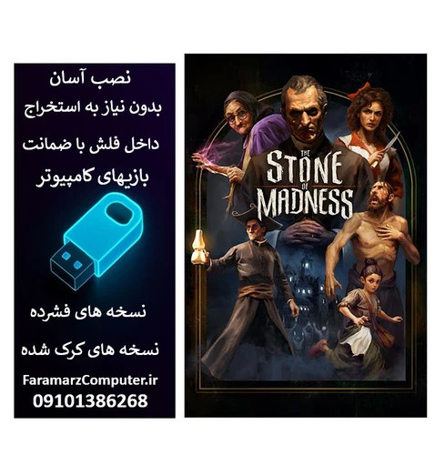 فلش 8 گیگ با بازی The Stone of Madness