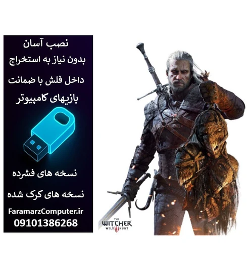فلش 64 گیگ با بازی The Witcher 3 Wild Hunt