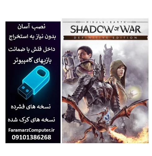 فلش 64 گیگ با بازی Middle-earth Shadow of War