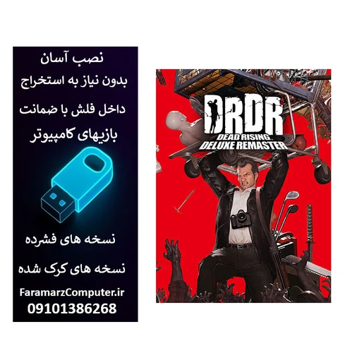 فلش 64 گیگ با بازی Dead Rising Deluxe Remaster