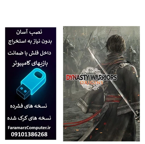 فلش 64 گیگ با بازی DYNASTY WARRIORS ORIGINS
