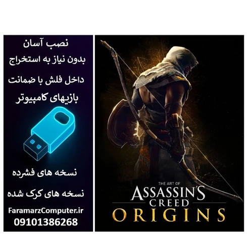 فلش 64 گیگ با بازی Assassins Creed Origins Gold