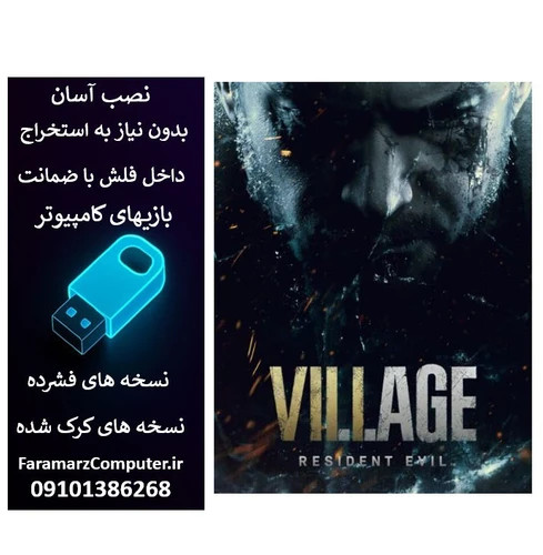 فلش 32 گیگ با بازی Resident Evil Village Gold Edition