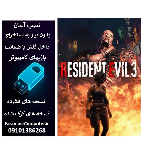 فلش 32 گیگ با بازی Resident Evil 3 Remake