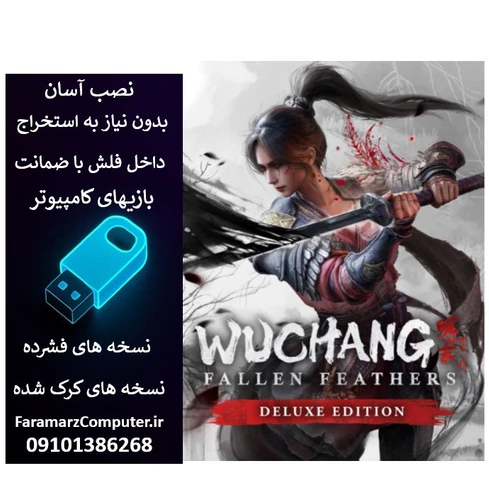 فلش 32 گیگ با بازی WUCHANG Fallen Feathers