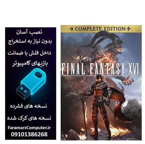 فلش 32 گیگ با بازی FINAL FANTASY XVI