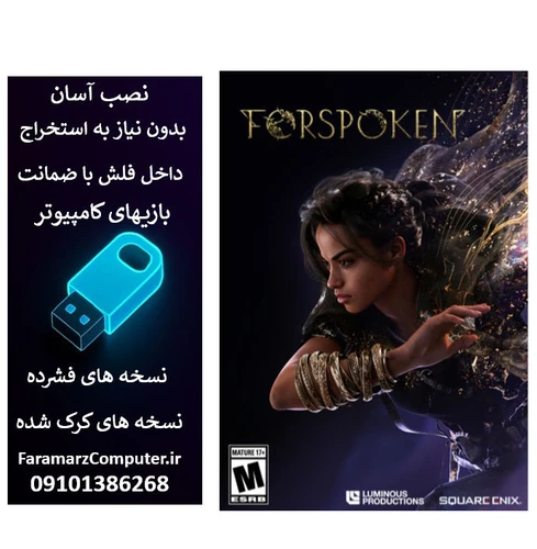 فلش 128 گیگ با بازی Forspoken