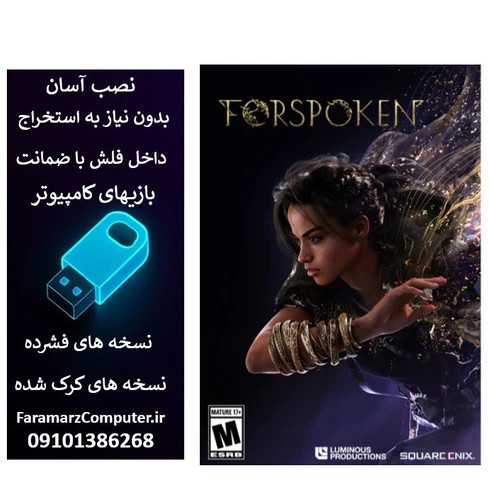 فلش 128 گیگ با بازی Forspoken