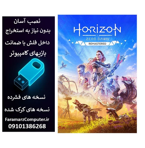 فلش 128 گیگ با بازی Horizon Zero Dawn Remastered