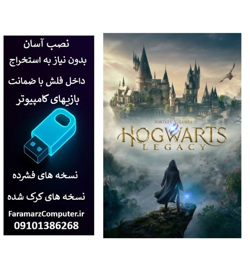 فلش 128 گیگ با بازی Hogwarts Legacy Deluxe Edition