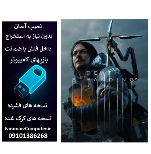فلش 128 گیگ با بازی Death Stranding Directors Cut