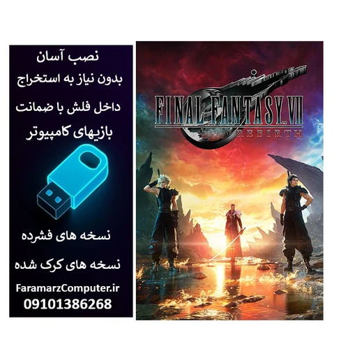 فلش 128 گیگ با بازی FINAL FANTASY VII REBIRTH