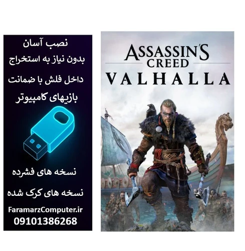 فلش 128 گیگ با بازی Assassins Creed Valhalla Complete Edition