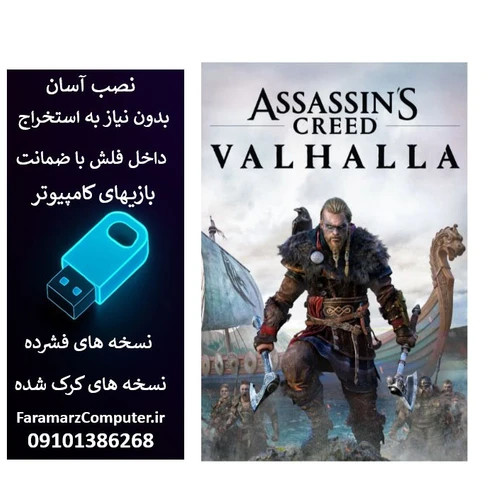 فلش 128 گیگ با بازی Assassins Creed Valhalla Complete Edition