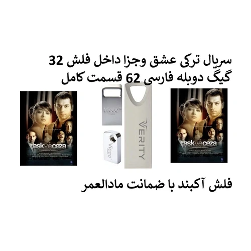 سریال ترکی عشق و جزا دوبله فارسی داخل فلش 32 گیگ