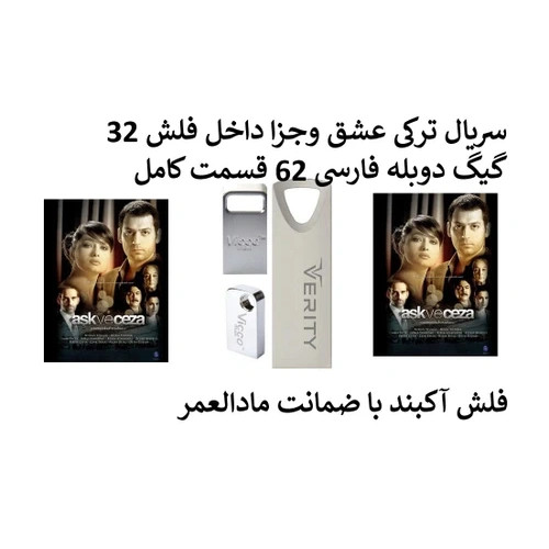 سریال ترکی عشق و جزا دوبله فارسی داخل فلش 32 گیگ