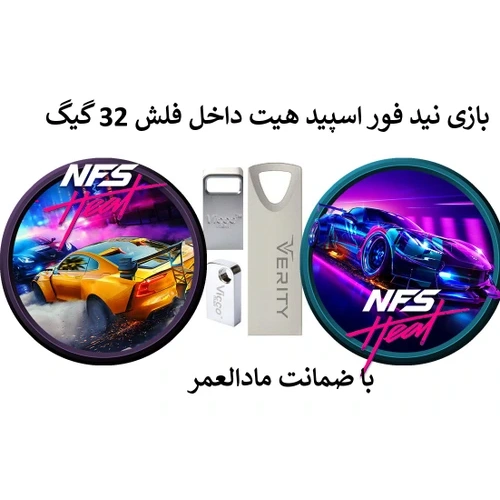 بازی کامپیوتر نید فور اسپید هیت داخل فلش 32 گیگ