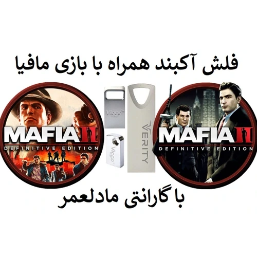 بازی کامپیوتر مافیا 2 و 3 داخل فلش 64 گیگ