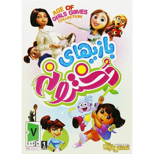 بازی کامپیوتر کالکشن بازیهای دخترانه Age Of Girls Games Collection PC عصر بازی