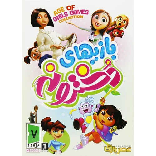 بازی کامپیوتر کالکشن بازیهای دخترانه Age Of Girls Games Collection PC عصر بازی