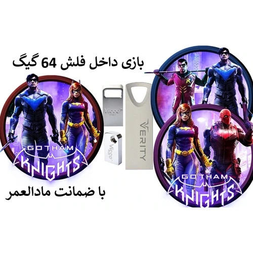 بازی کامپیوتر گاتهام نایت داخل فلش 64 گیگ