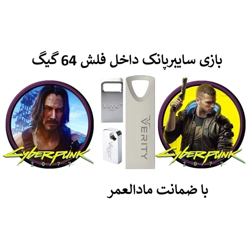 بازی کامپیوتر سایبر پانک داخل فلش 64گیگ