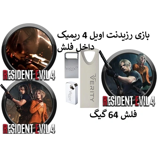 بازی کامپیوتر رزیدنت اویل 4 ریمیک داخل فلش 64گیگ