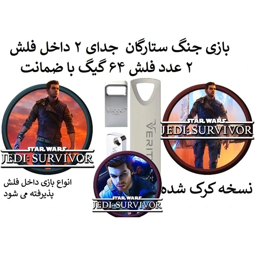 بازی جنگ ستارگان جدای 2 Star Wars Jedi Survivor داخل فلش مموری
