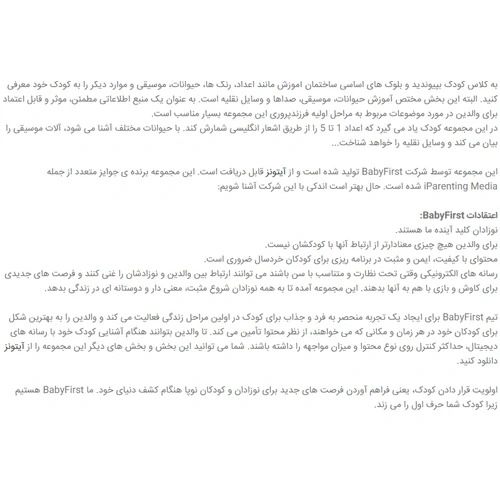 آموزش زبان انگلیسی با کلاس کودک اعداد، رنگ ها، حیوانات، موسیقی داخل فلش 8 گیگ