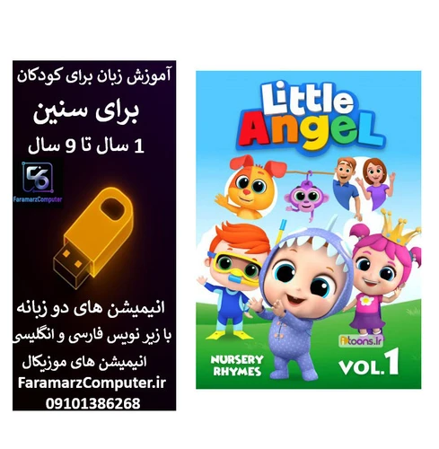 آموزش زبان انگلیسی با فرشته کوچولو داخل فلش 8 گیگ