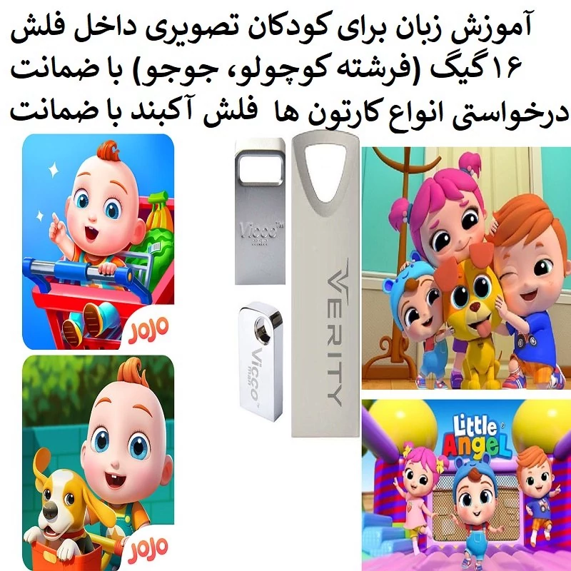 آموزش زبان انگلیسی برای کودکان داخل فلش مموری 16 گیگ