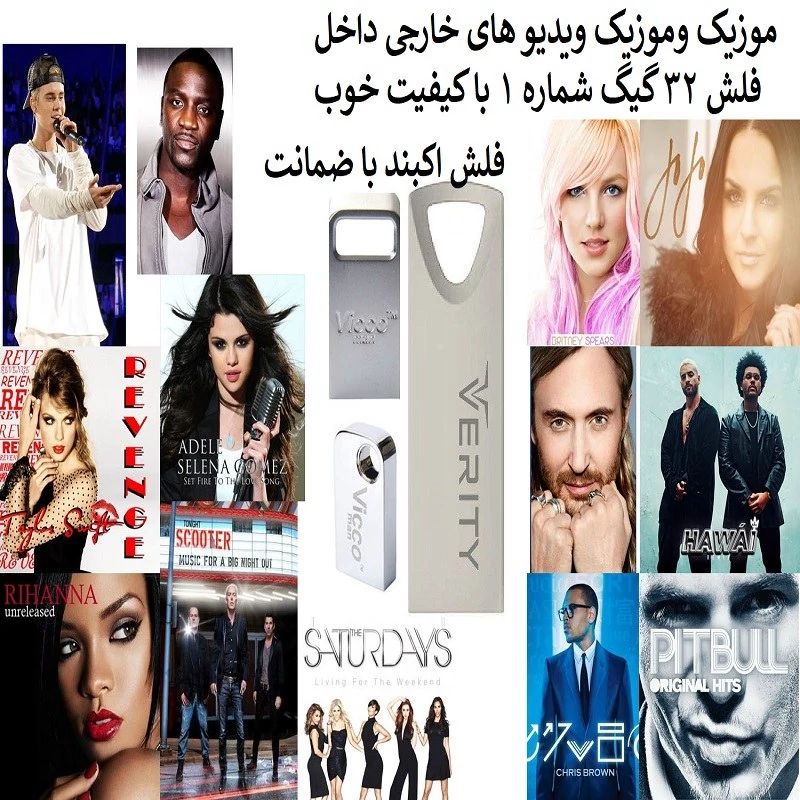 فلش مموری 32 گیگ با موزیک وموزیک ویدیو های خارجی شماره 1