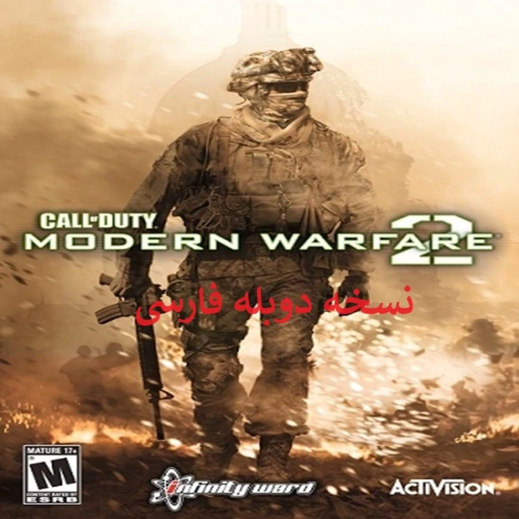 بازی کامپیوتر کالاف دیوتی2 Call of Duty Modern Warfare دوبله فارسی