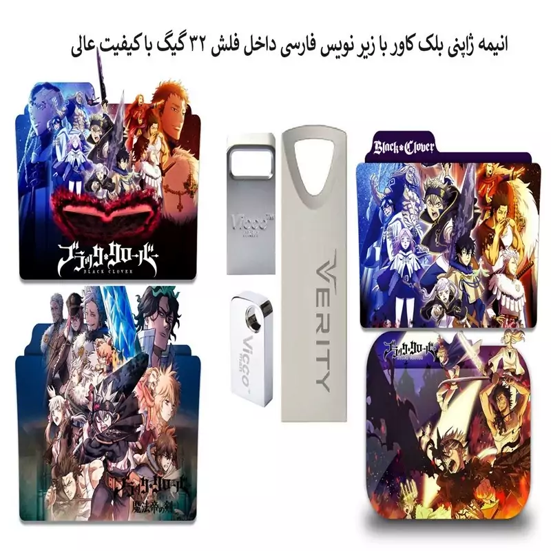 فلش مموری 32 گیگ همراه با انیمه ژاپنی black clover با زیر نویس فارسی