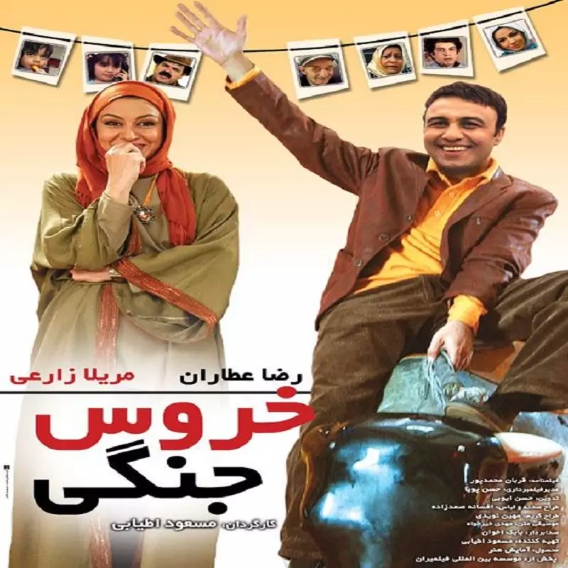 فیلم ایرانی خروس جنگی با کیفیت خوب پلیر خانگی