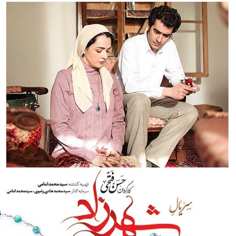 سریال ایرانی شهرزاد با کیفیت خوب پلیر خانگی 3 فصل کامل