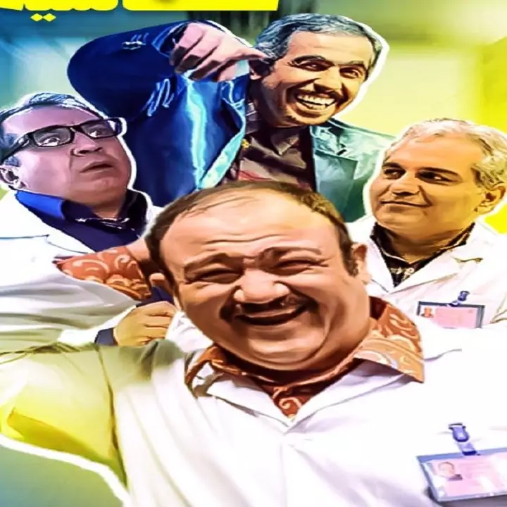 سریال ایرانی مهران مدیری فصل 1 و2 پلیر خانگی