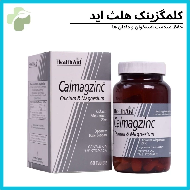 کلسیم منیزیم زینک هلث اید
