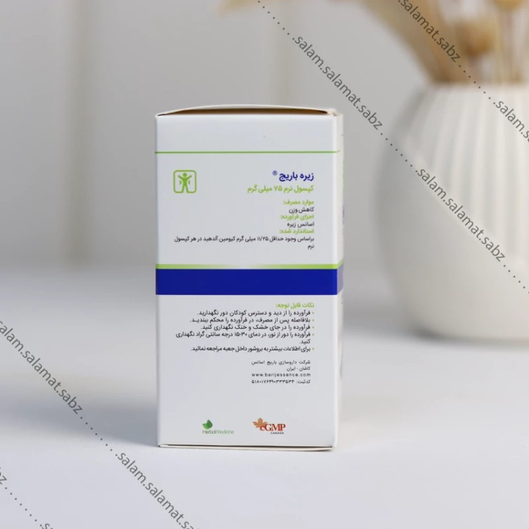فرآورده زیره کاهش وزن رفع سردی بدن-75 میلی گرم