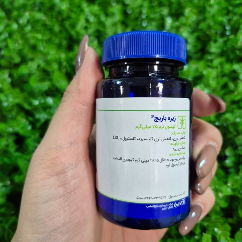 فرآورده زیره کاهش وزن رفع سردی بدن-75 میلی گرم