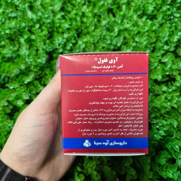 آوی ففول شرکت آوه سینا تامین آهن و خونسازی
