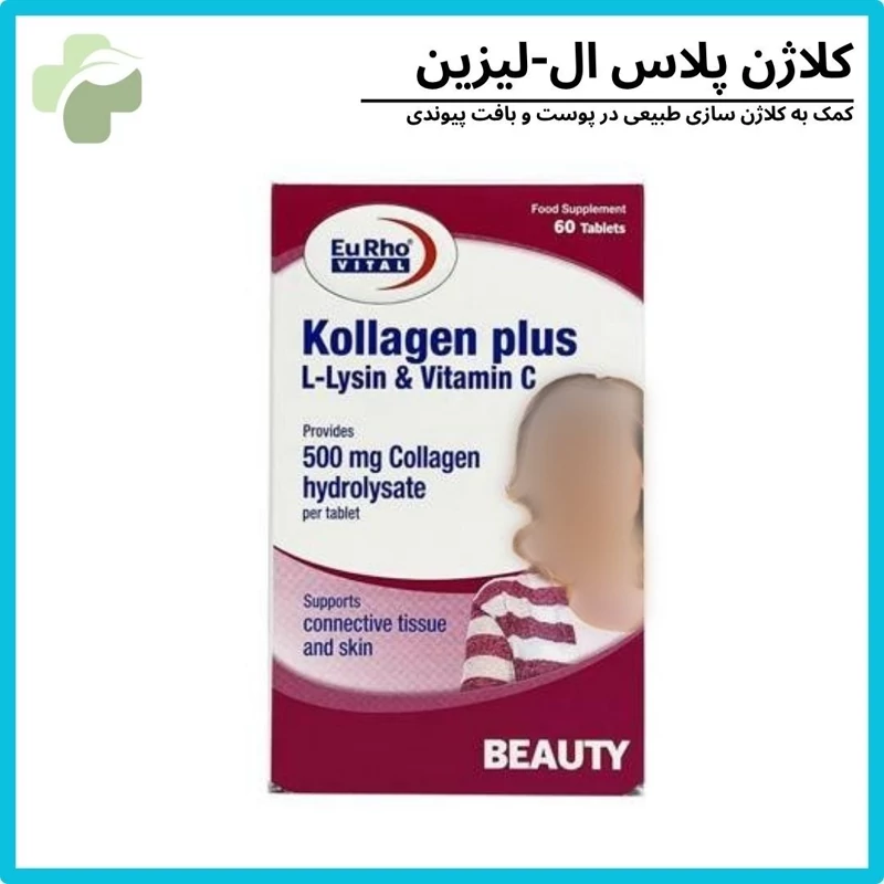 کلاژن پلاس ال-لیزین و ویتامین سی یوروویتال -مکمل ورزشی برای سلامت پوست و انرژی بدن(8قسطه)