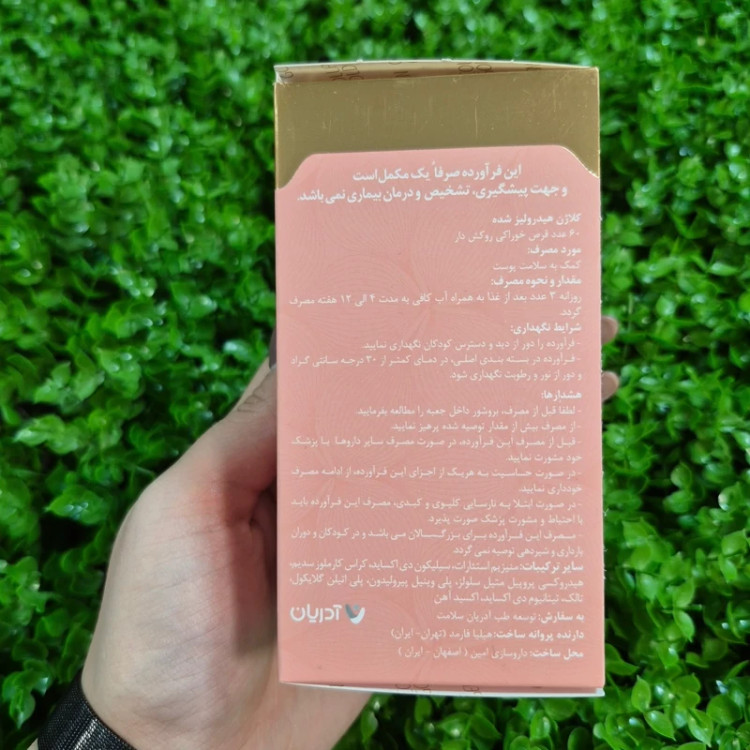 کلاژن گلد آدریان 60 عددی